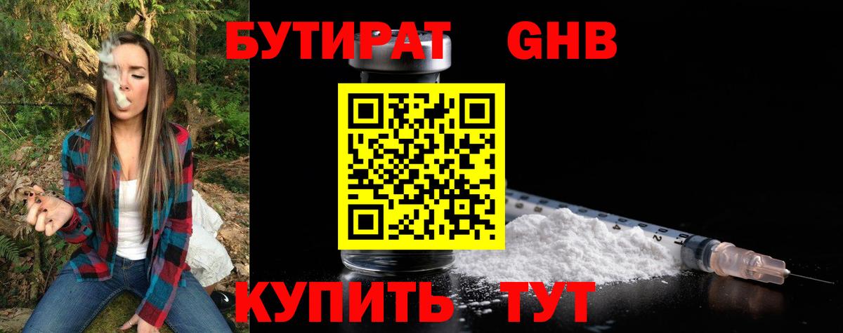 Верхний Уфалей  БУТИРАТ оксибутират  Вход с VPN 