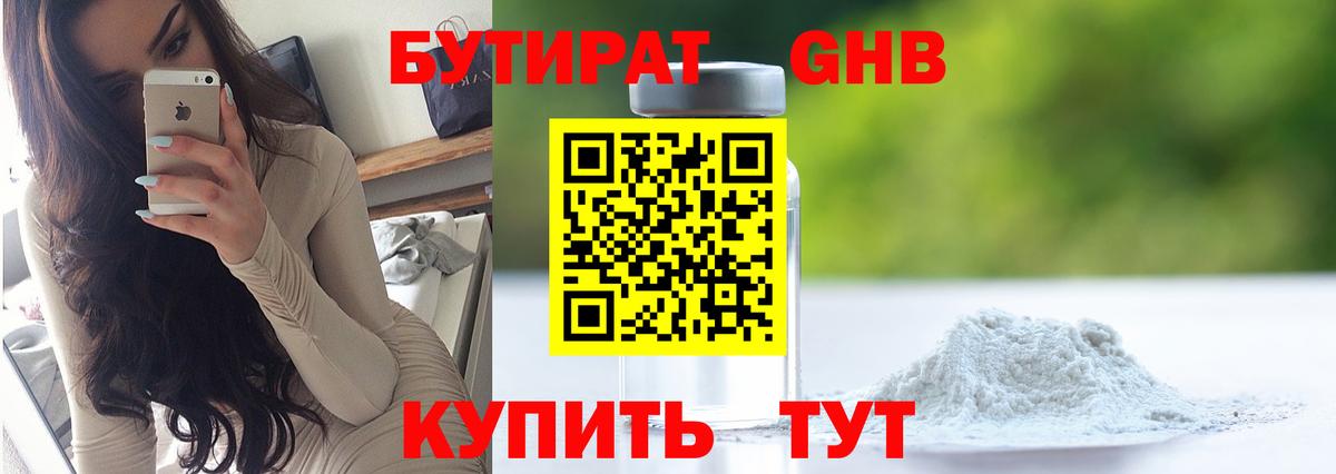 БУТИРАТ BDO Верхний Уфалей