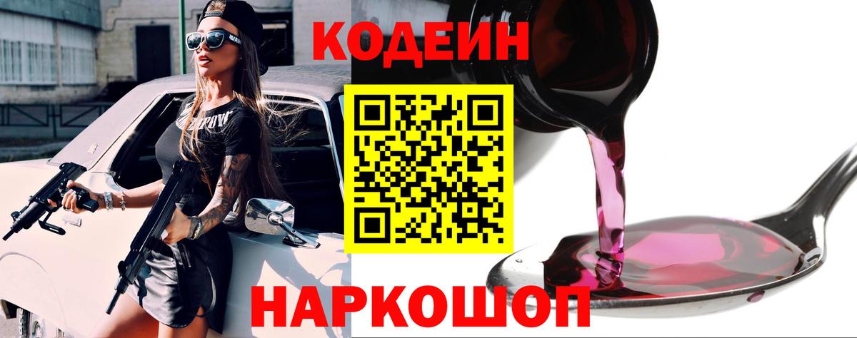 Codein Purple Drank  Codein напиток Lean (лин)  Верхний Уфалей  Вход с VPN 
