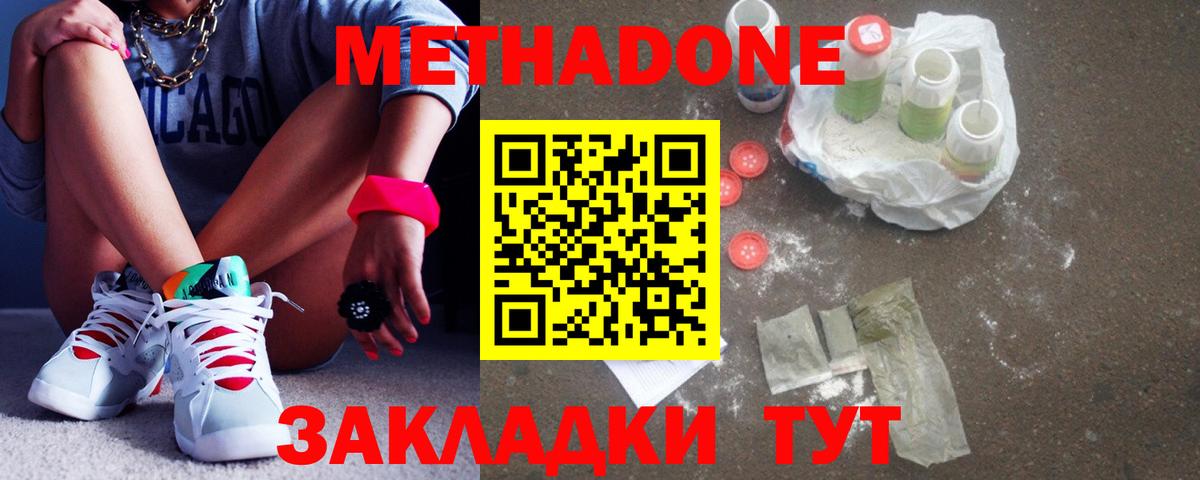 Метадон кристалл Верхний Уфалей