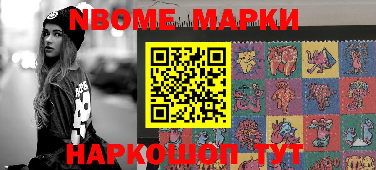 Наркотические марки  Марки NBOMe 1500мкг  Марки NBOMe 1500мкг  Вход с VPN  Верхний Уфалей 